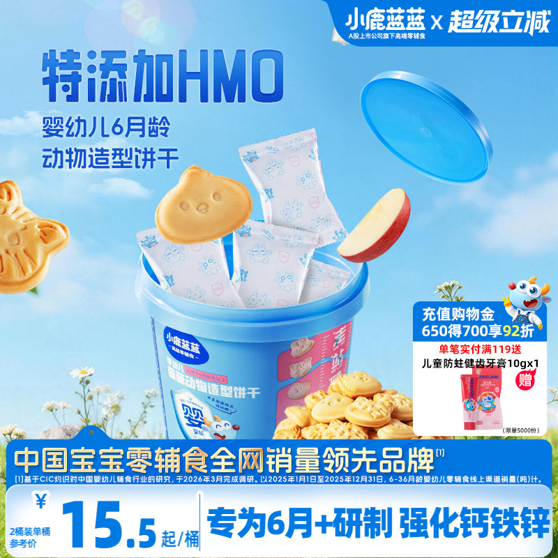 小鹿蓝蓝婴标HMO动物造型饼干无添加盐婴幼儿磨牙棒6月+宝宝零食