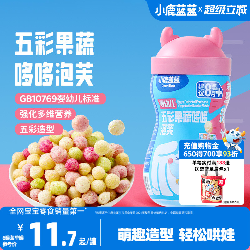 小鹿蓝蓝婴幼儿泡芙8月+星星球形鸭鸭多造型果蔬手指泡芙宝宝零食