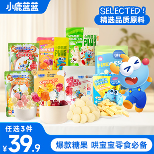 小鹿蓝蓝糖果任选无糖棒棒糖奶贝奶棒宝宝零食 39.9到手3件
