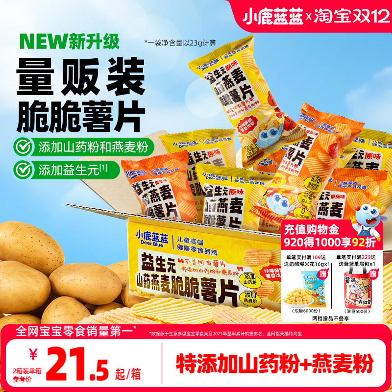 小鹿蓝蓝薯片益生元山药宝宝饼干