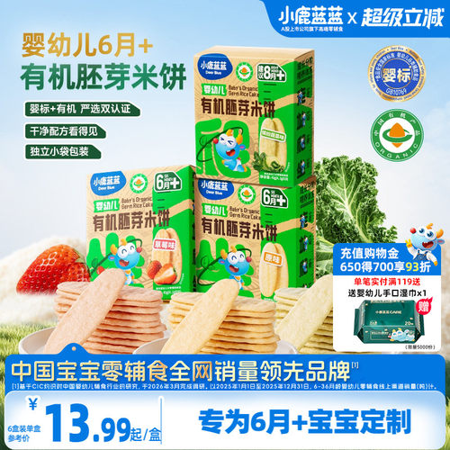 小鹿蓝蓝婴幼儿有机米饼婴标饼干