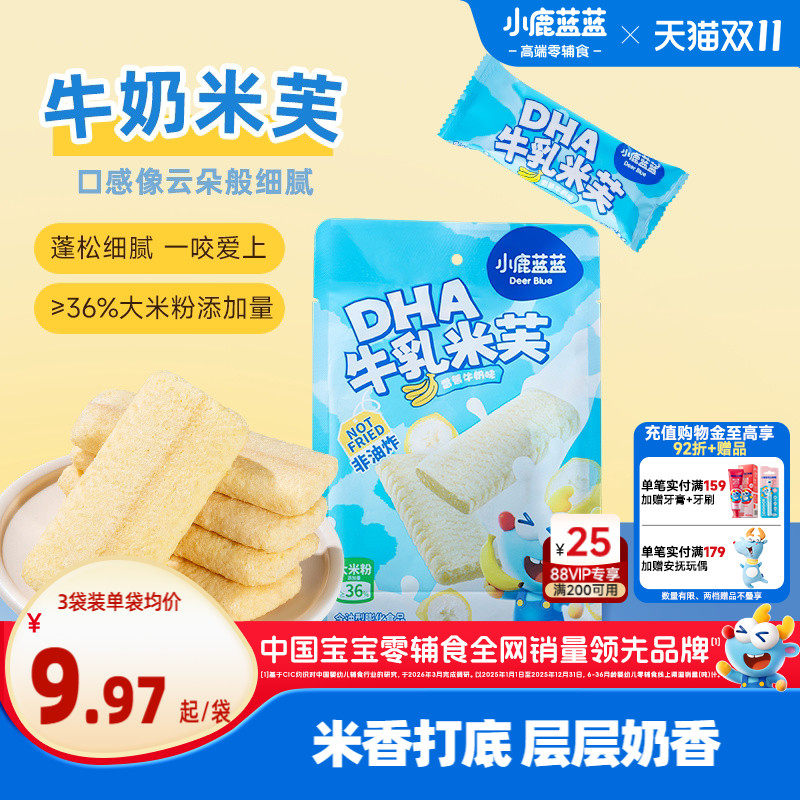 小鹿蓝蓝DHA牛乳米芙 威化饼干宝宝磨牙米饼便携独立包装儿童零食