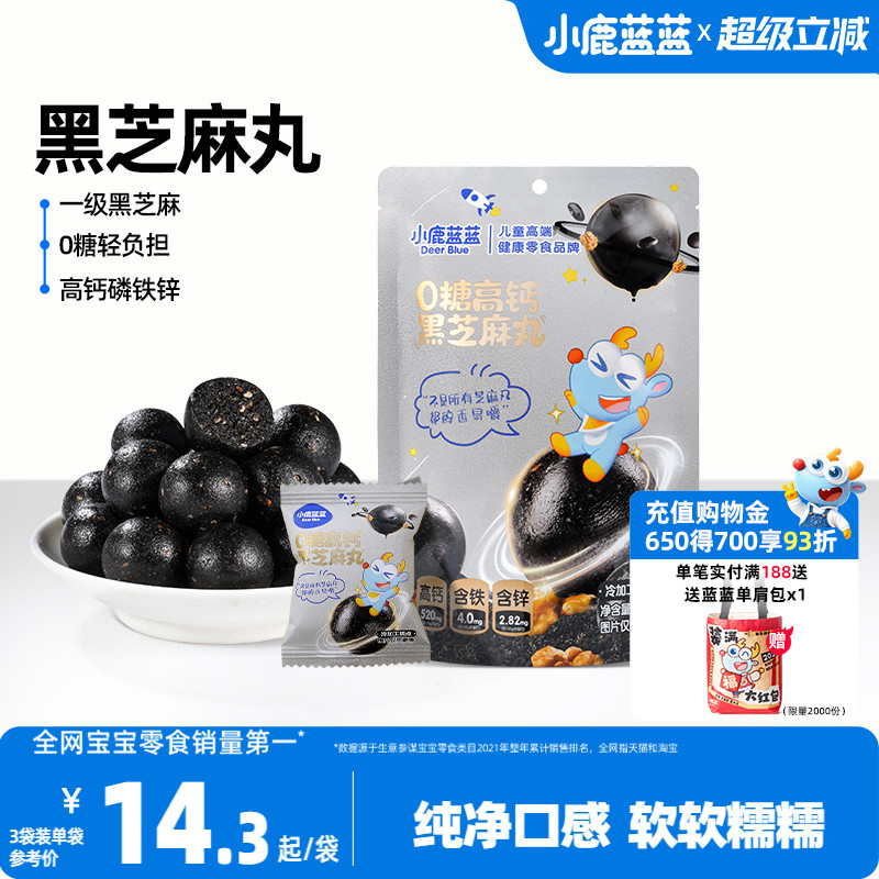 小鹿蓝蓝0糖高钙黑芝麻丸宝宝儿童健康零食独立小包装便携