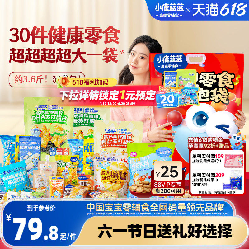 小鹿蓝蓝巨型零食抱抱袋礼袋儿童节礼物软饼山楂棒儿童零食礼包