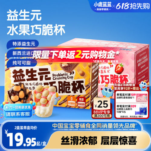小鹿蓝蓝益生元巧脆杯儿童零食