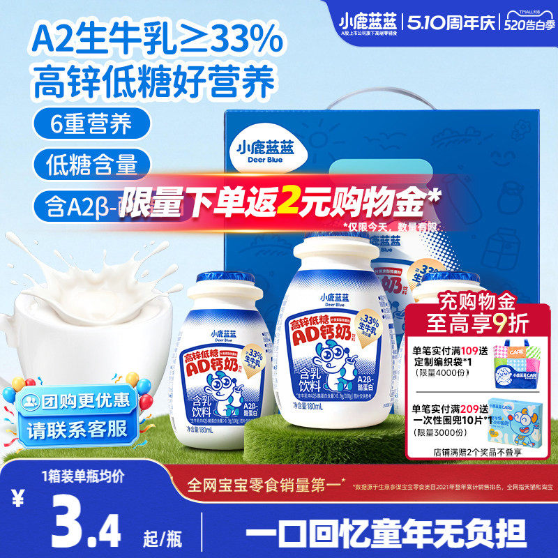 小鹿蓝蓝AD钙奶A2&beta;酪蛋白高锌低糖宝宝零食瓶装儿童饮料健康零食