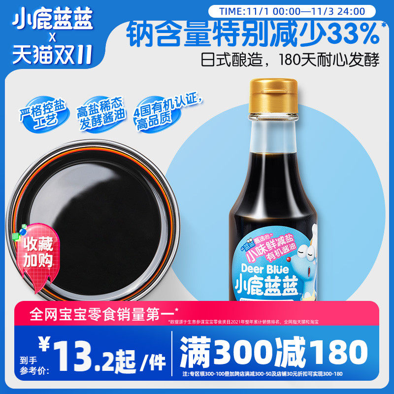 满减【小鹿蓝蓝有机酱油】调味料减盐拌饭送宝宝无添加辅食谱怎么样,好用不?