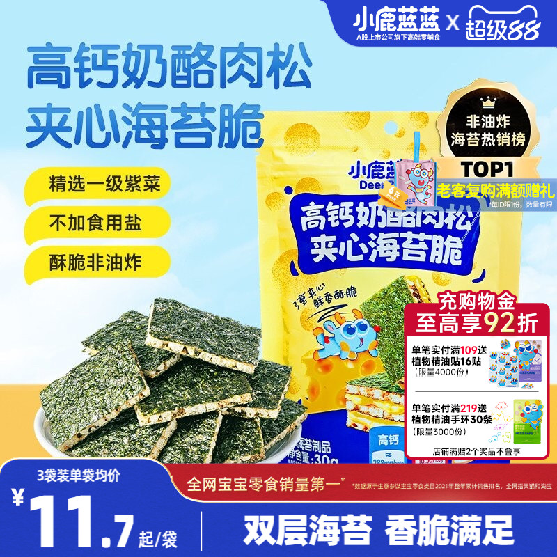 小鹿蓝蓝海苔夹心脆 高钙奶酪肉松非油炸磨牙饼干健康儿童零食