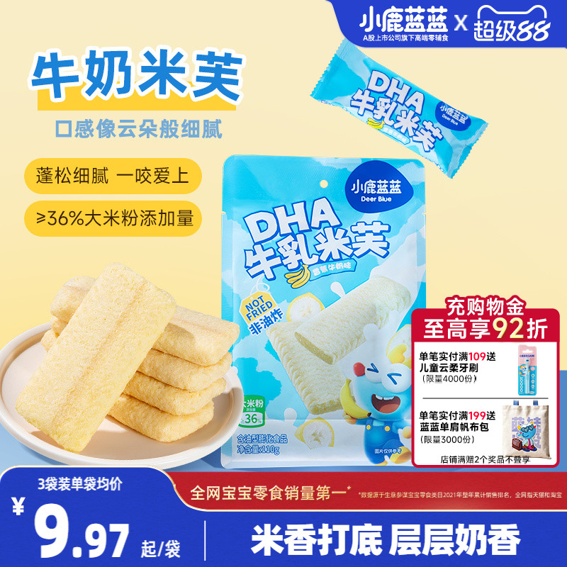 小鹿蓝蓝DHA牛乳米芙 威化饼干宝宝磨牙米饼便携独立包装儿童零食