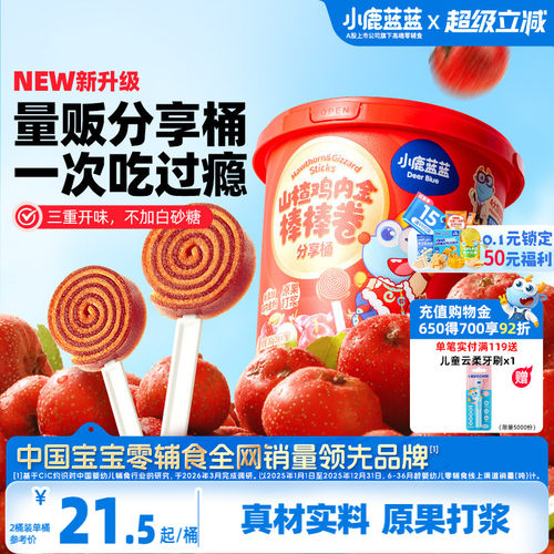 小鹿蓝蓝儿童山楂棒果肉条糖葫芦