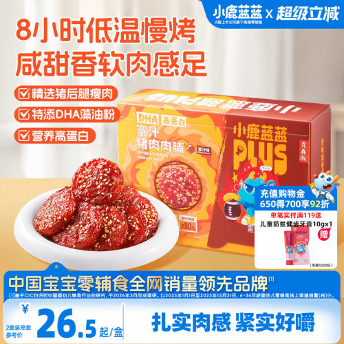 蓝蓝零食_DHA高蛋白蜜汁猪肉肉脯
