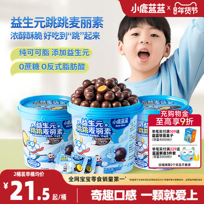 小鹿蓝蓝益生元跳跳0蔗糖麦丽素