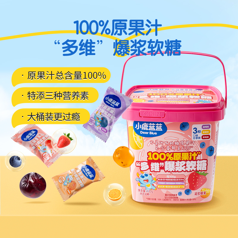 小鹿蓝蓝多维爆浆软糖 100%原果汁益生元水果糖果儿童零食品牌