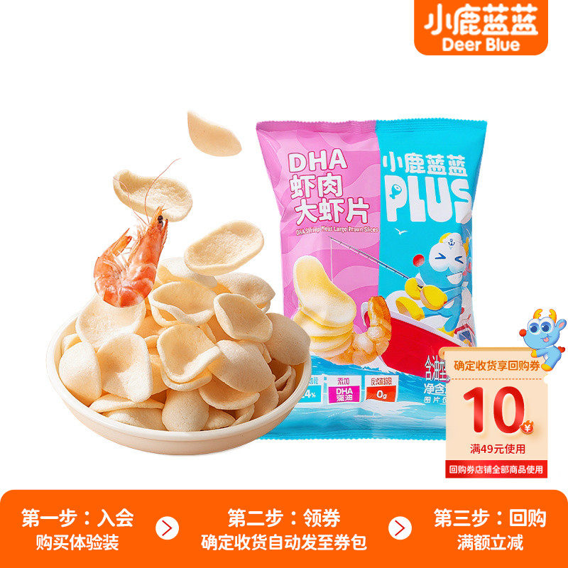 U先试用【小鹿蓝蓝_DHA虾肉大虾片原味】0反式脂肪酸薯片饼干
