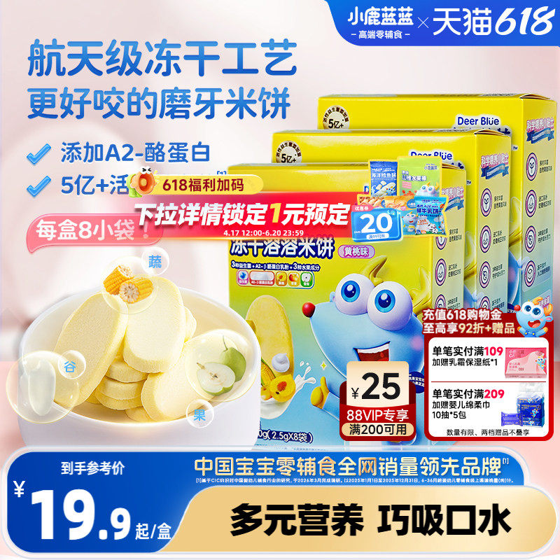 小鹿蓝蓝冻干米饼益生菌溶豆儿童多味米饼磨牙棒饼干宝宝冻干零食