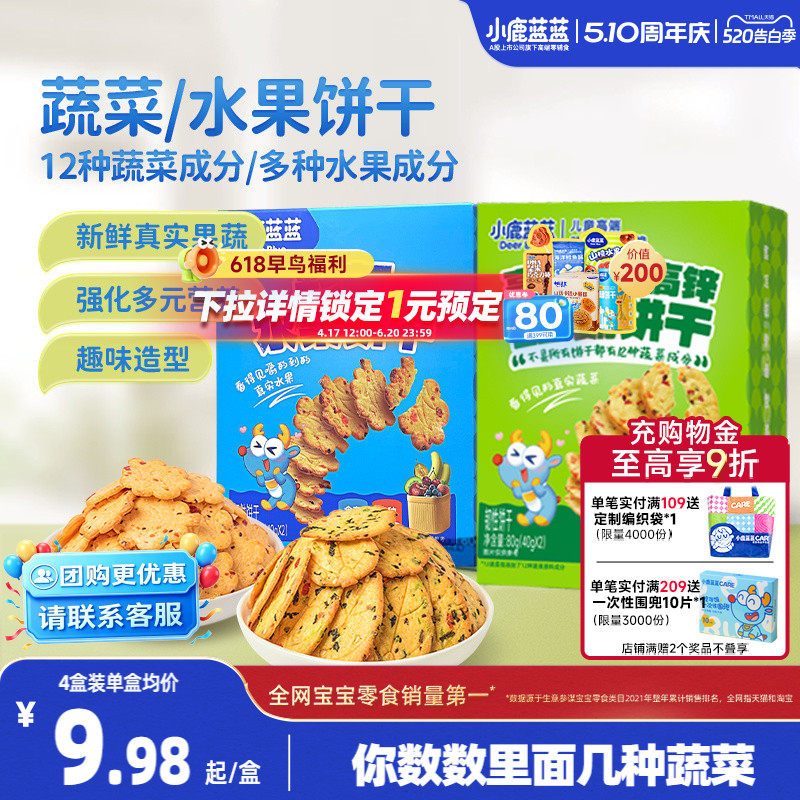 小鹿蓝蓝水果蔬菜饼干 儿童磨牙零食奶香果蔬饼干宝宝零食