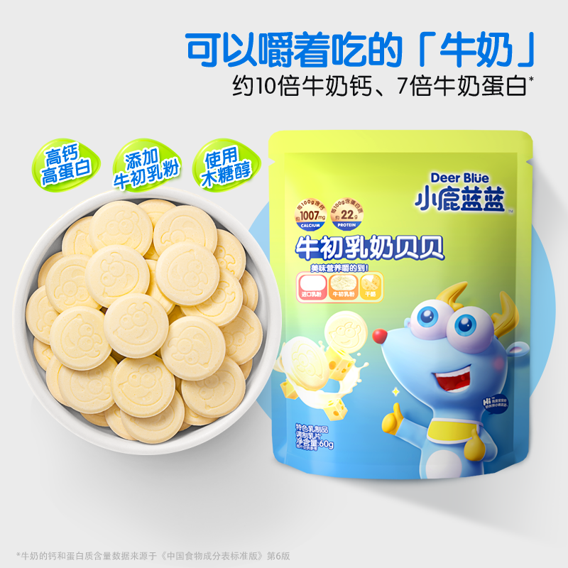 百亿补贴【小鹿蓝蓝_牛奶片奶棒】牛初乳奶片零食牛乳棒高钙营养属于什么档次？