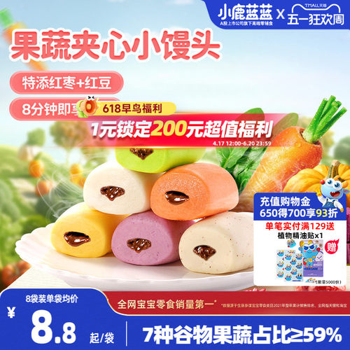 小鹿蓝蓝果蔬夹心小馒头营养早餐