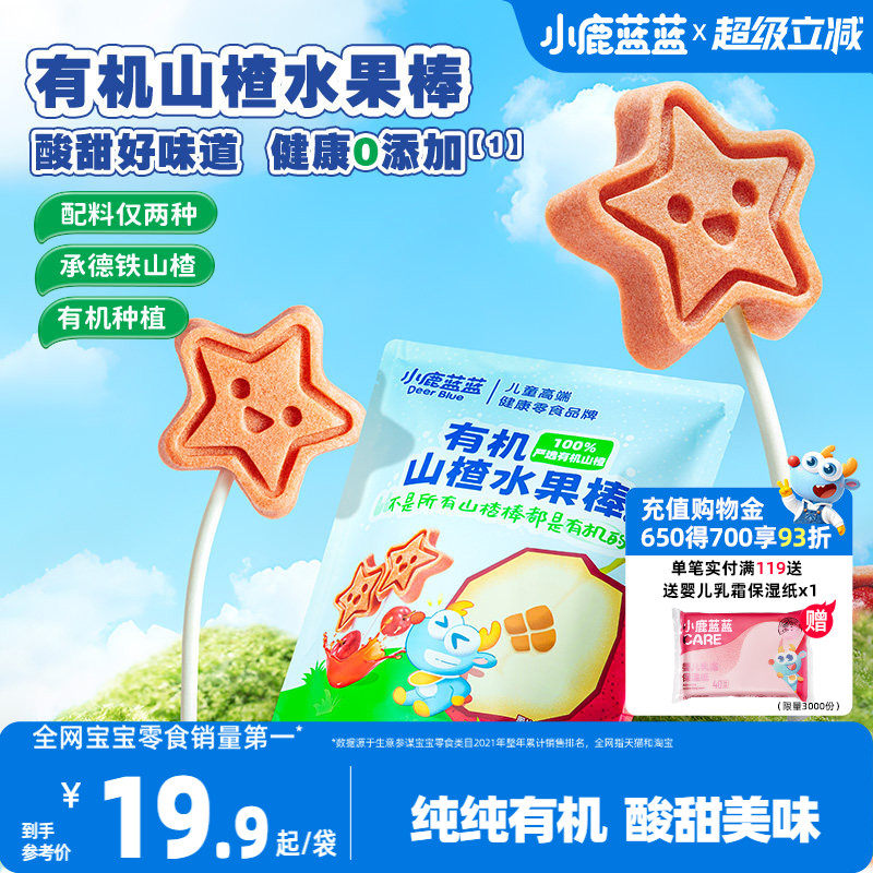 【小鹿蓝蓝_有机山楂水果棒】儿童棒棒糖果肉条水果条宝宝零食