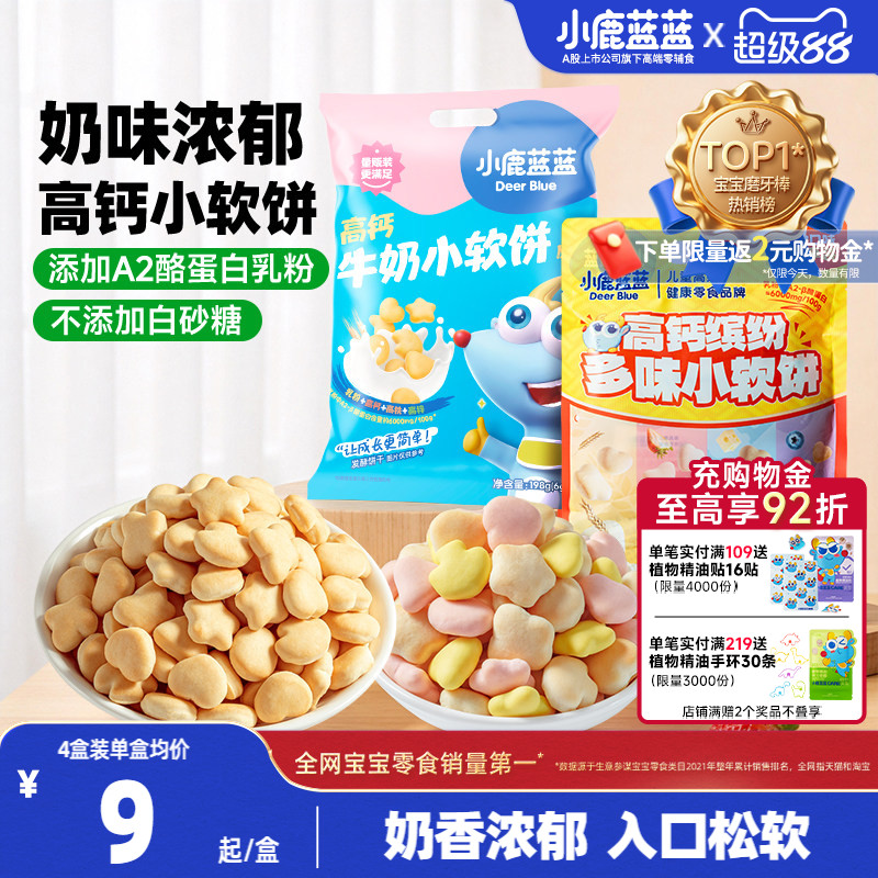 小鹿蓝蓝牛奶小软饼软棒磨牙香软小饼干宝宝零食送1岁+幼儿辅食谱