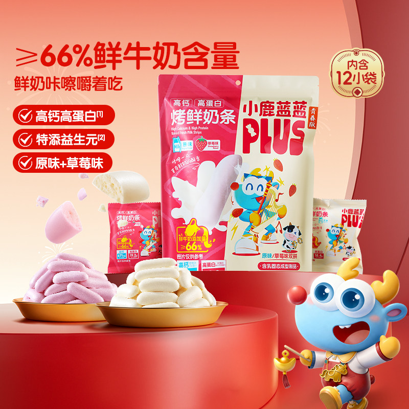 小鹿蓝蓝高钙高蛋白烤鲜奶条宝宝儿童鲜奶零食烘烤非油炸新年零食,婴童食品,宝宝饼干,淘宝优惠券,粉丝福利购,淘宝优惠卷