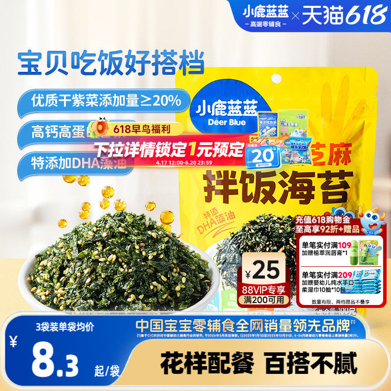 小鹿蓝蓝芝麻拌饭海苔碎无添加白砂糖寿司面条搭档宝宝健康零食