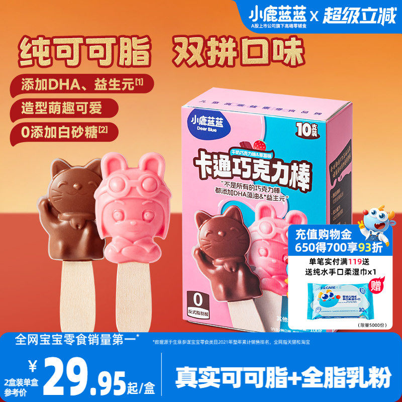 小鹿蓝蓝卡通巧克力棒 牛奶纯可可脂DHA0添加白糖儿童巧克力糖果