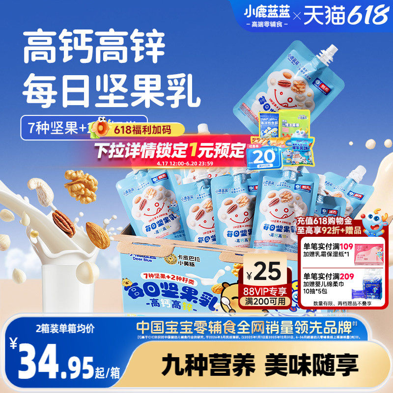 小鹿蓝蓝坚果乳饮料 宝宝核桃米乳饮品儿童营养早餐植物奶礼盒