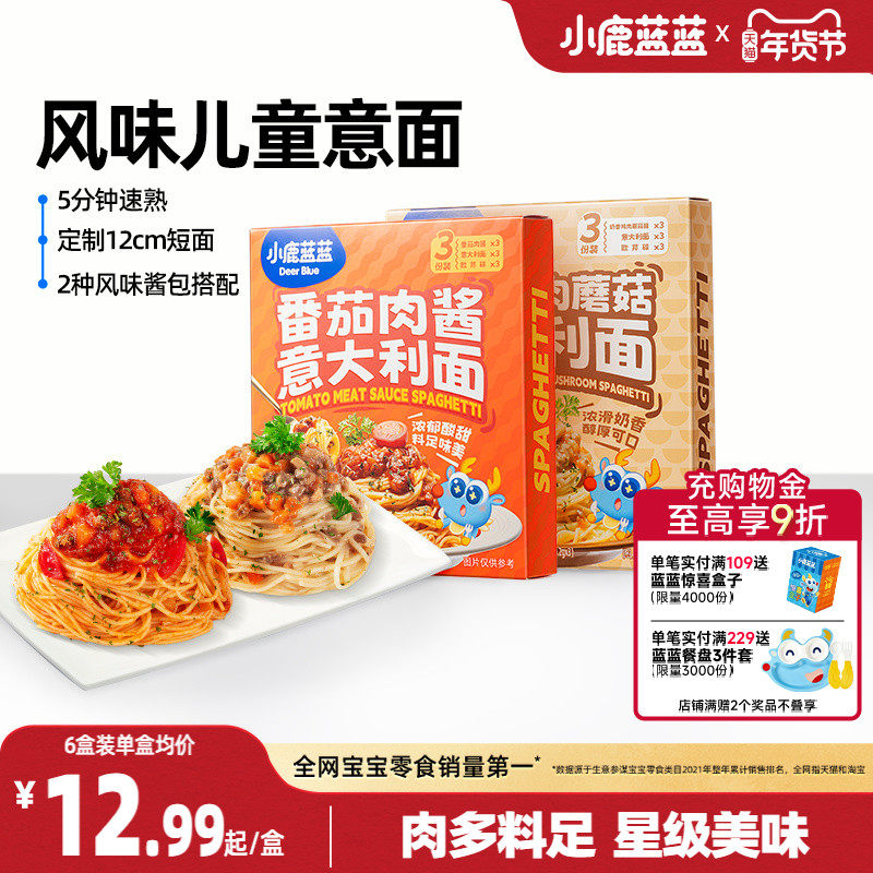 小鹿蓝蓝意大利面番茄肉酱儿童意面营养健康面条送婴幼儿辅食谱