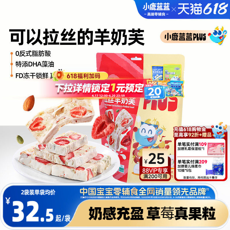 小鹿蓝蓝冻干草莓拉丝羊奶芙 独立包装零食整颗草莓DHA零食