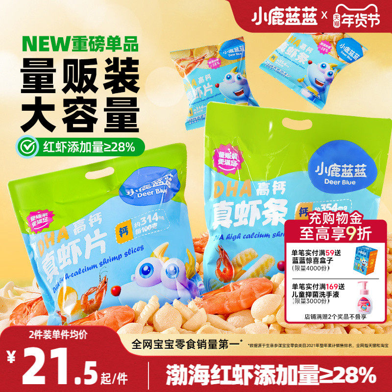 小鹿蓝蓝DHA高钙真虾片虾条健康磨牙饼干儿童零食送婴儿辅食谱,婴童食品,虾条/虾片,淘宝优惠券,粉丝福利购,淘宝优惠卷