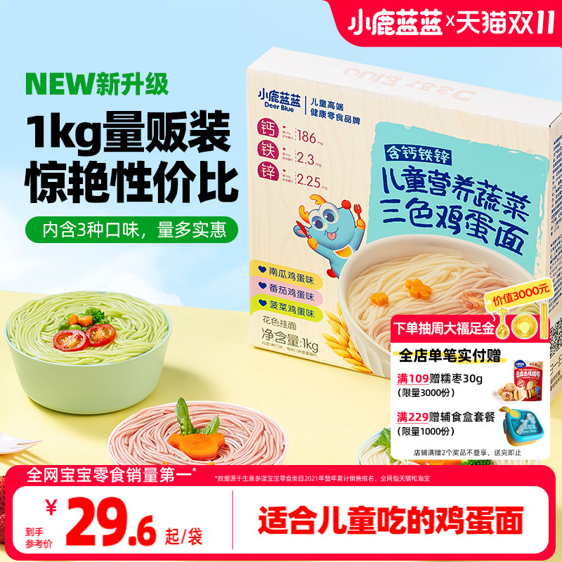 小鹿蓝蓝营养蔬菜三色鸡蛋面宝宝定制早餐方便速食面儿童零食品牌