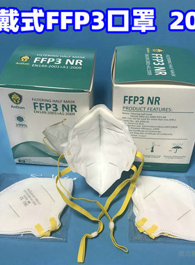 头戴式FFP3口罩3d立体防护油性颗粒EN149 2001标准headloop masks