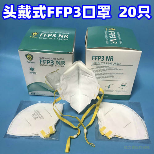 头戴式FFP3口罩3d立体EN149标准