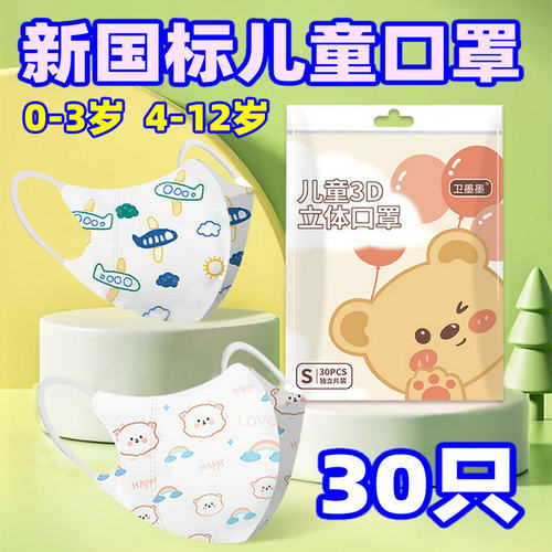 新国标儿童口罩嘴型3d立体透气好