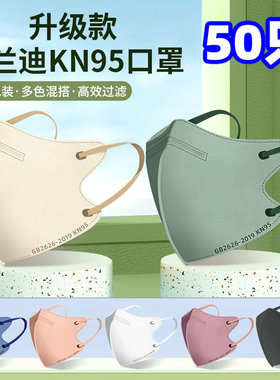 莫兰迪色口罩多彩色成人四层gb2626独立包装2层熔喷布kn防护95级