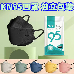 KN口罩95级独立包装kf柳叶型94形3D立体成人鱼型纯彩色男女高颜值