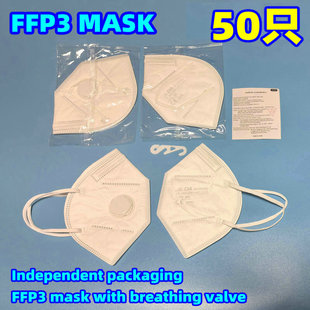 FFP3口罩带呼吸阀带海绵条七层防护出口白名单欧标ce认证独立包装