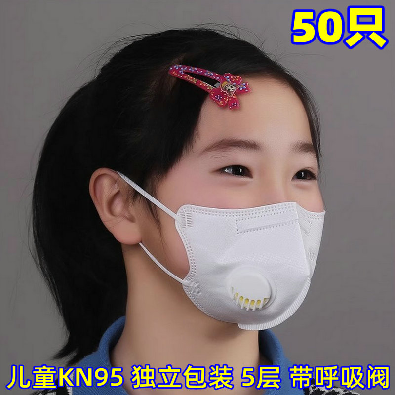 儿童口罩KN五层95防护双层熔喷布