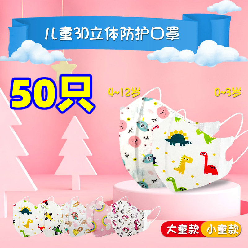 口罩儿童3d立体小童0-3岁男女童