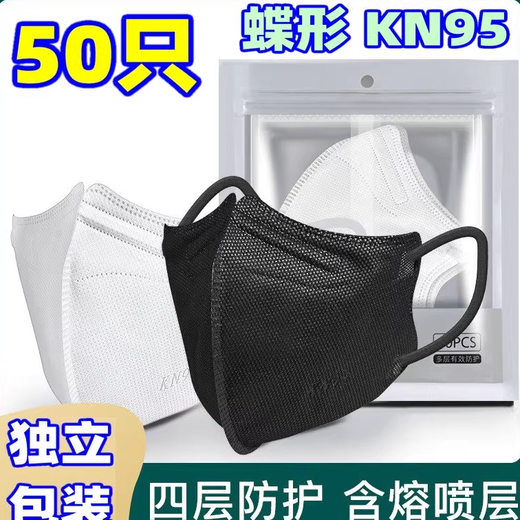 蝶形KN口罩95级成人四层防护小颜