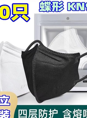 蝶形KN口罩95级成人四层防护小颜黑色白色3d立体女高颜值独立包装