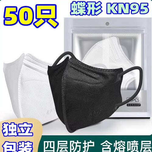 蝶形KN口罩95级成人四层防护小颜