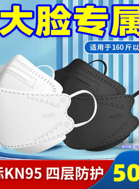 大脸口罩加大码KF胖子94型胖人纯彩色23cm长加大号kn不勒耳95四层