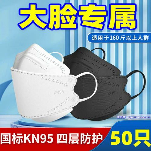 大脸口罩加大码KF胖子94型胖人