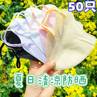 3D立体护眼角口罩夏季薄款三层防晒成人纯色带鼻梁条独立包装50只