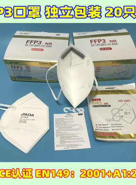 FFP3口罩独立包装CE认证KN99级防护欧盟EN149白色3D立体防护6层