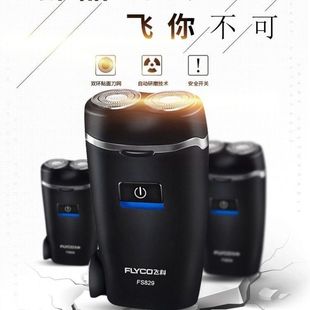 浮动2刀头男人剃须刀 FS829旋转式 飞科正品 电动刮胡刀充电式