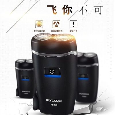飞科电动双刀头剃须刀