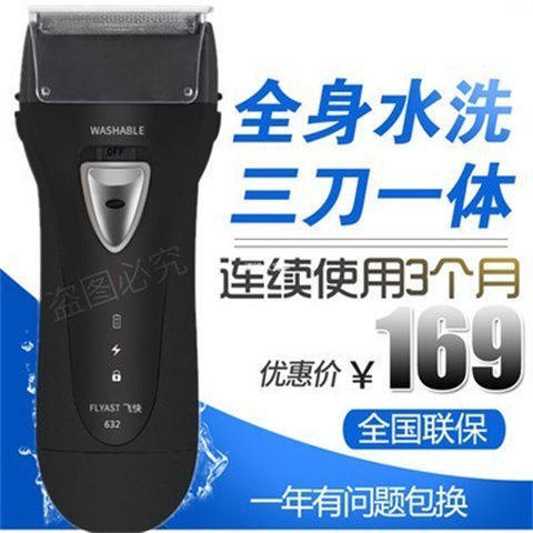 飞快往复式硬须专用剃须刀充电式